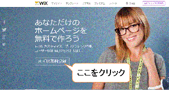 Wix無料登録