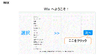 Wix無料登録